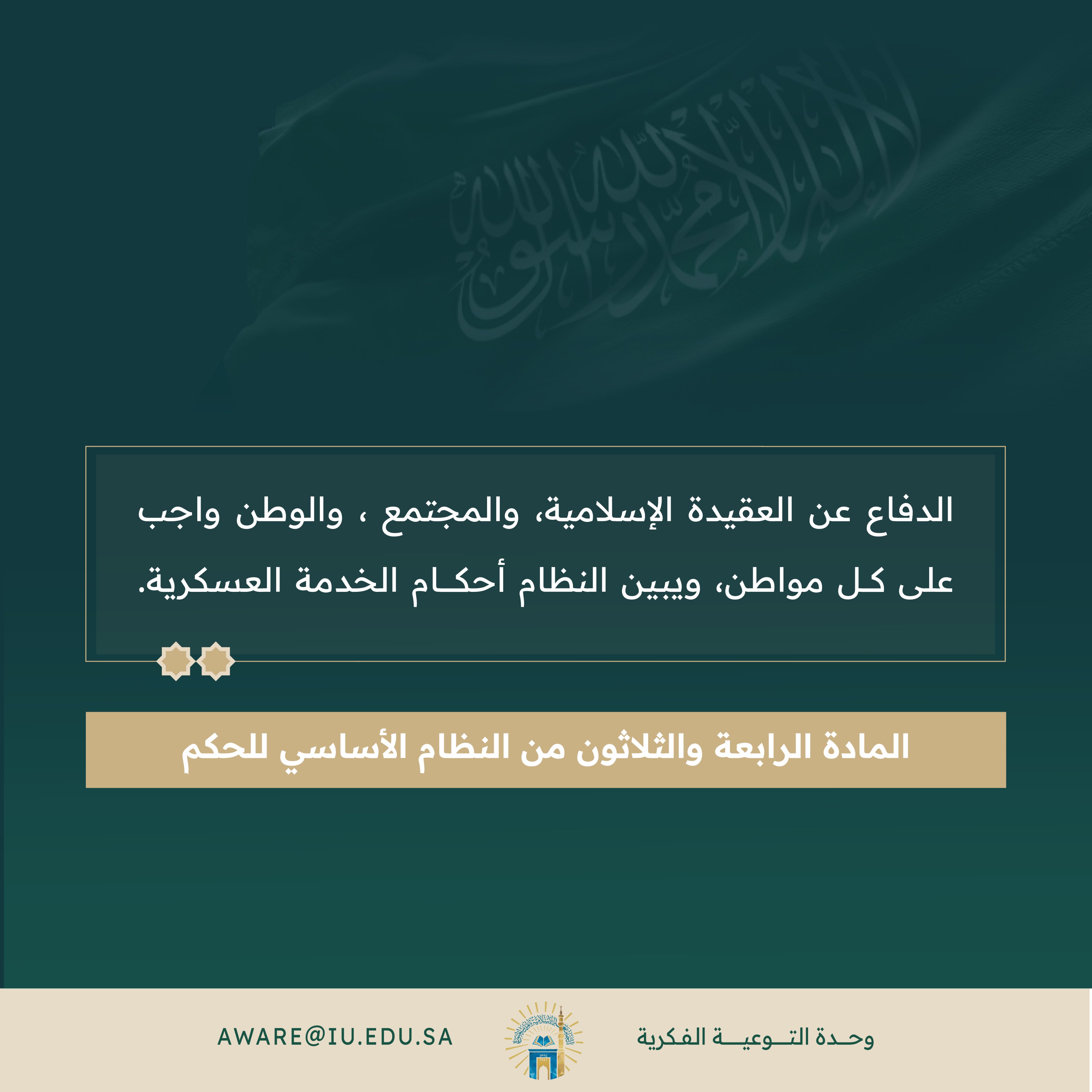 المادة الرابعة والثلاثون من النظام الأساسي للحكم